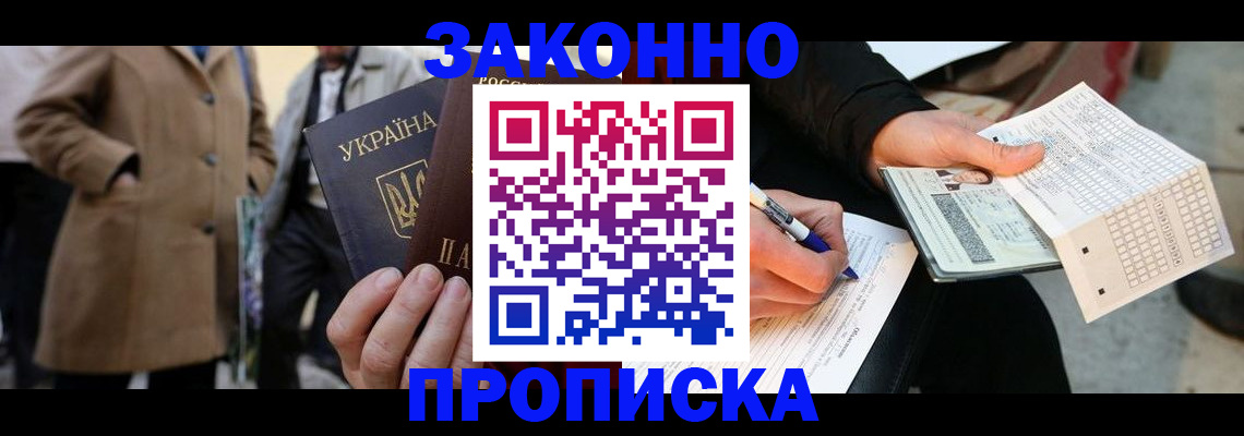 временная регистрация для всех в Георгиевске